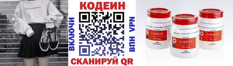 Кодеин напиток Lean (лин) Поронайск